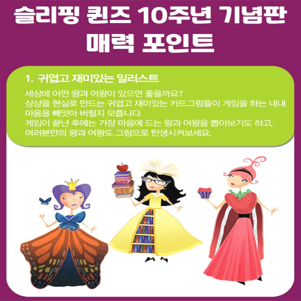 전략 연산력 슬리핑퀸즈 한글판 기억력 이해력 보드게임 - 상세 이미지 4