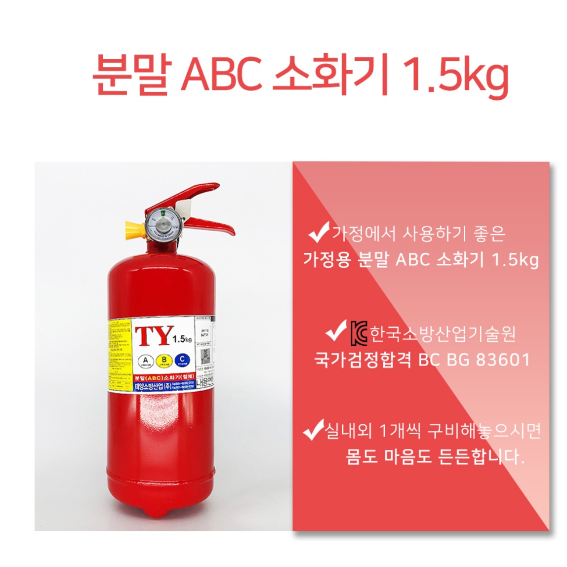 업소용 소화기 1.5kg 카페 소화기 캠핑장 음식점 학교 훈련용 소화기 이미지 7