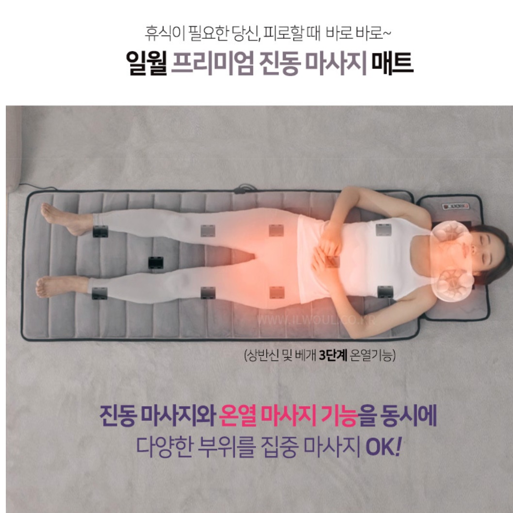 전신안마매트 온열진동마사지매트 침대형 안마기 이미지 8
