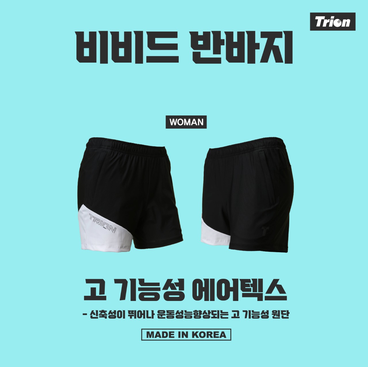 트라이온 비비드 반바지 배드민턴의류 스포츠의류 - 상품 이미지