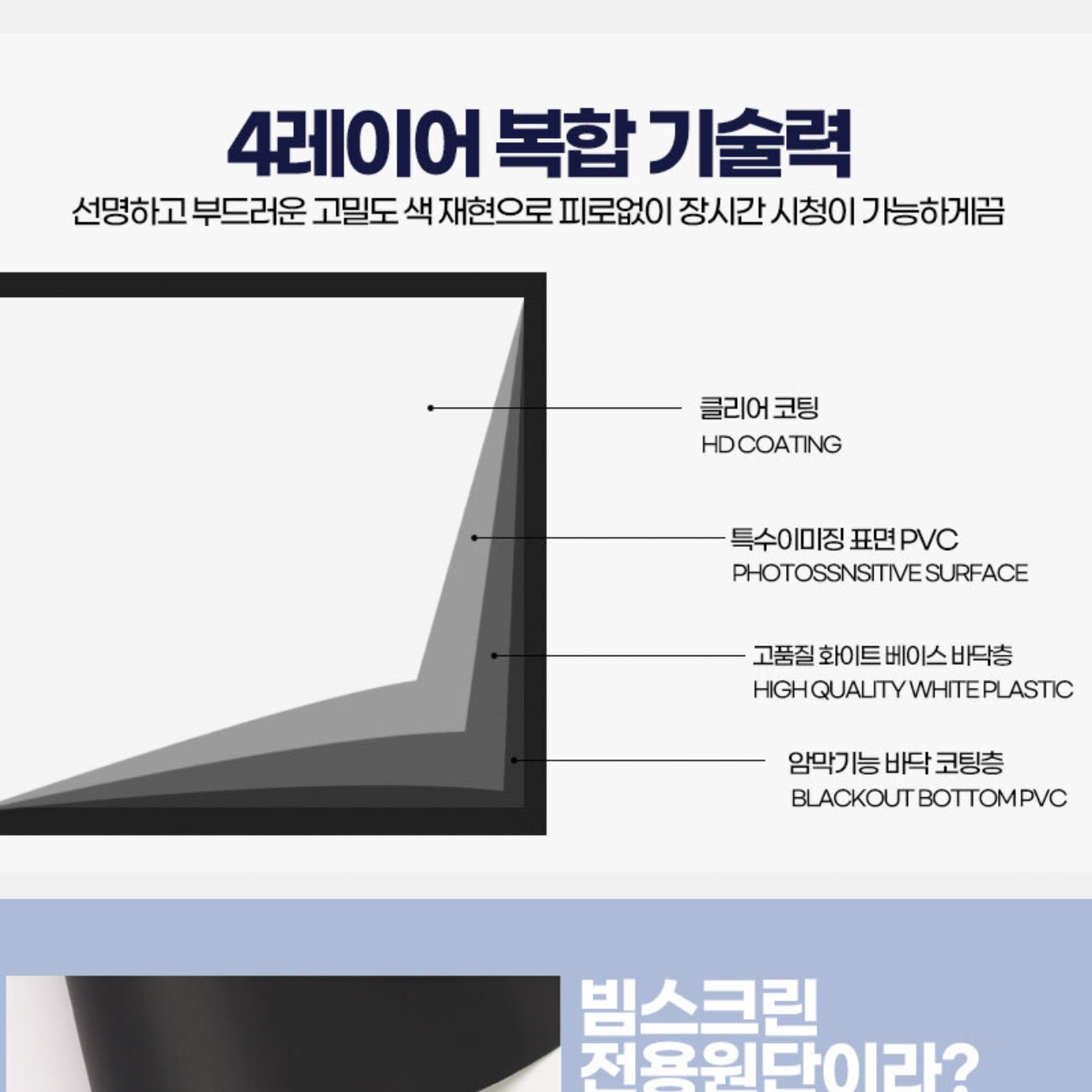 대형 빔 스크린 회의용 150인치스크린 가정용스크린 노엘리안 - 상세 이미지 3