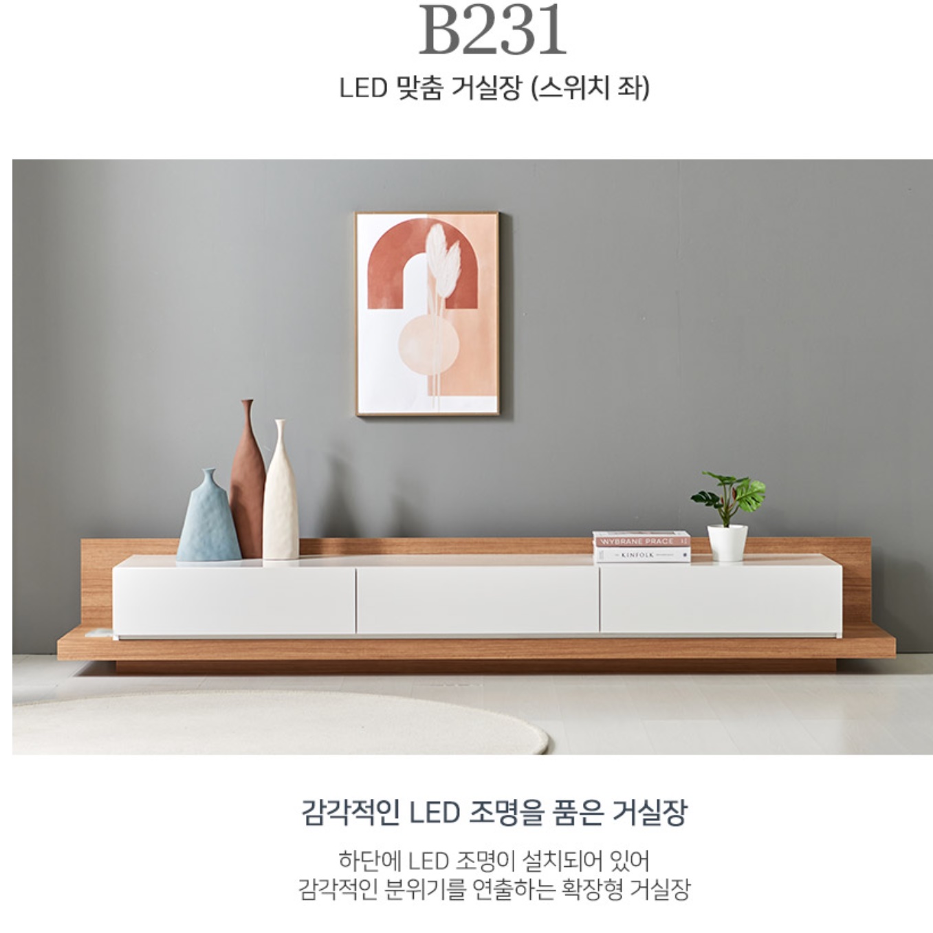 화이트 거실장 낮은 티비장 75인치 티비 거실장 티브 다이