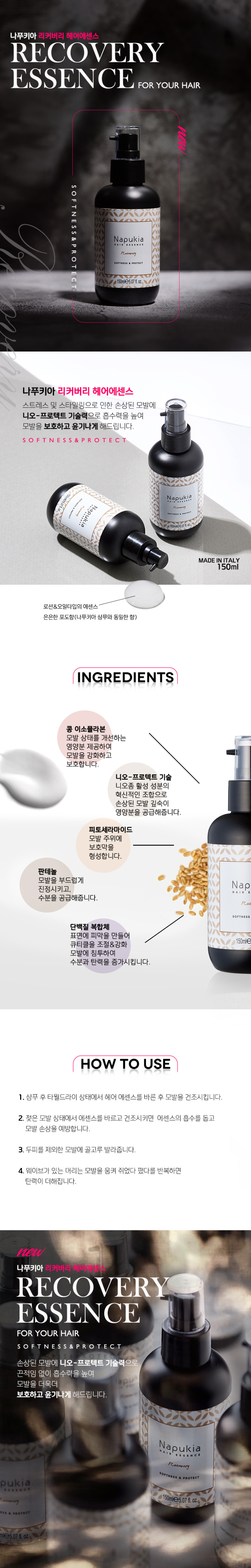 나푸키아 헤어에센스 아르간 오일 컬크림 머리 영양제 헤어 수분 컬링 에센스 판매처 상세 정보 이미지 2