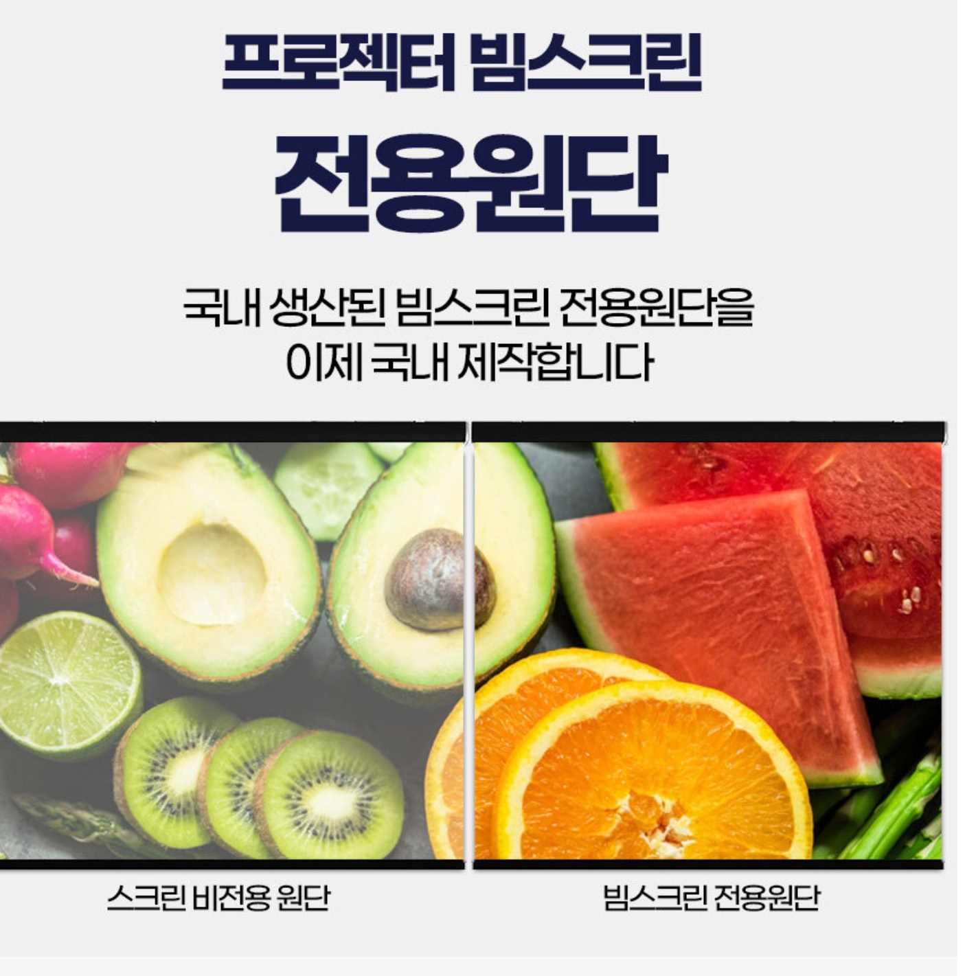 대형 빔 스크린 회의용 150인치스크린 가정용스크린 노엘리안 - 상세 이미지 4