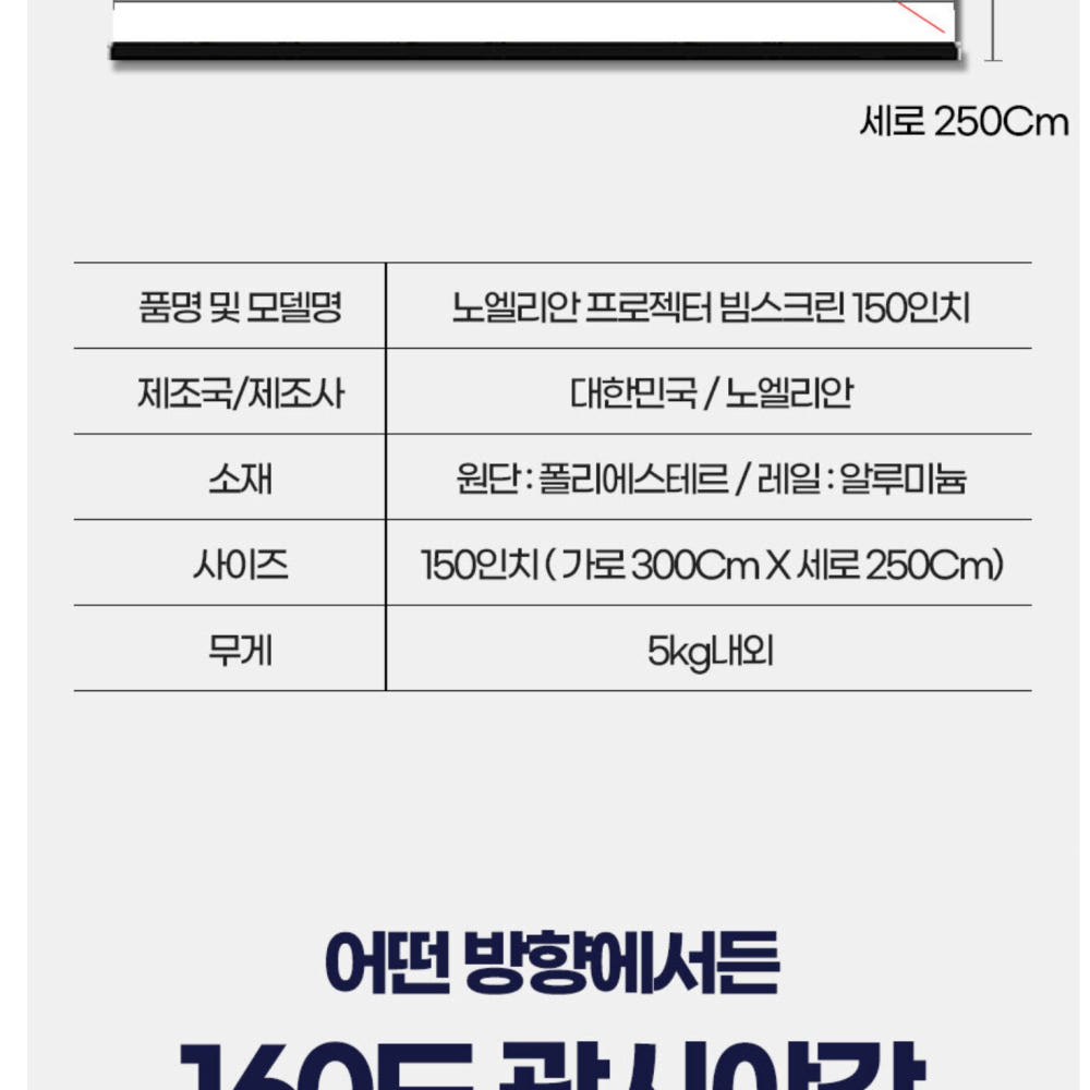 스크린 설치 가이드