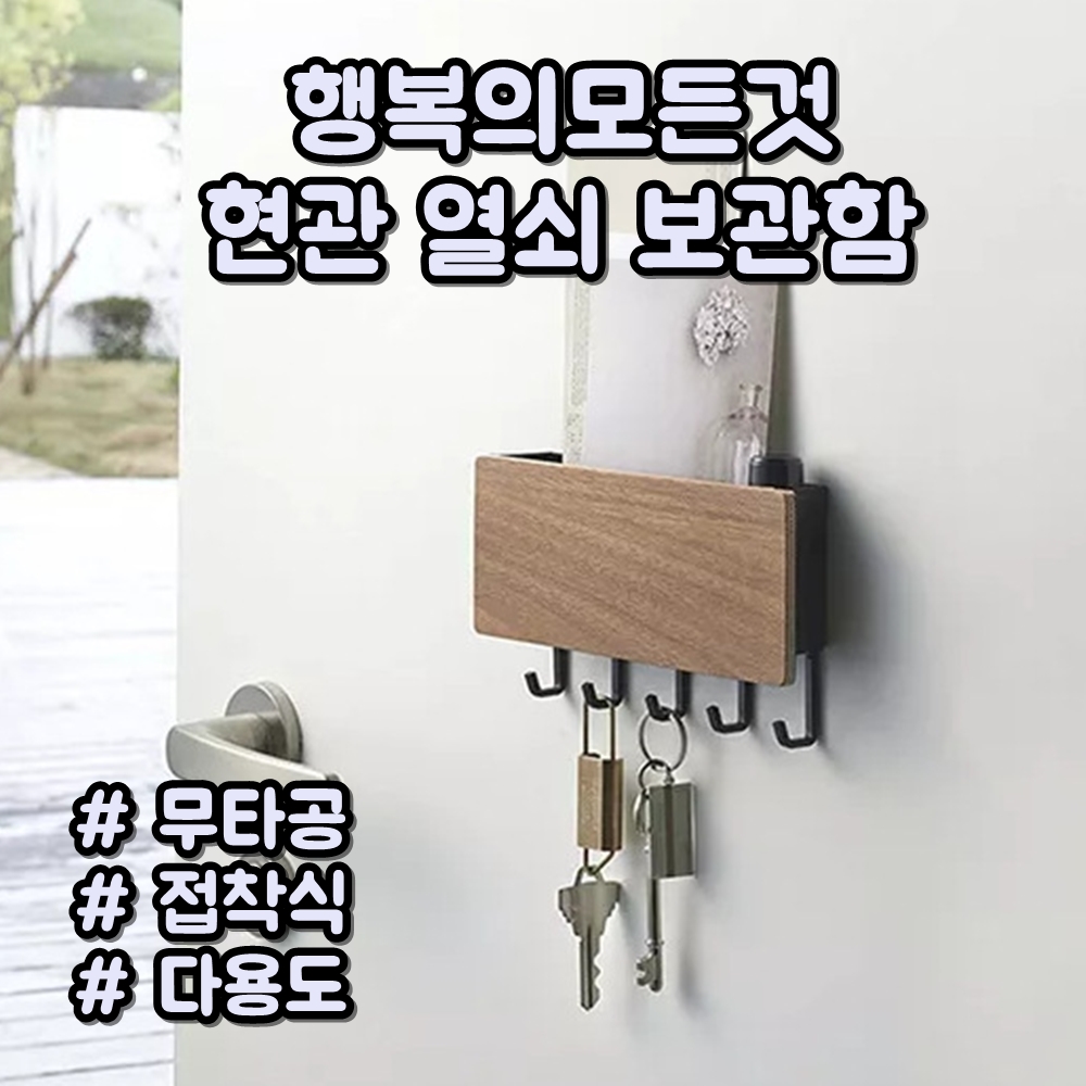 차키 보관함 거치대 현관차키 - 상세 이미지 2