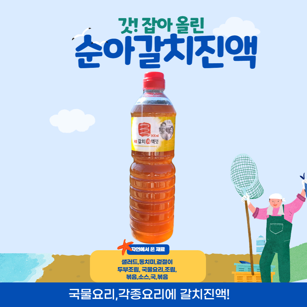 국산갈치 어육함량 높고 염도 낮은 젓갈 꿀색육젓 남해갈치 진액젓900ml - 상세 이미지 2