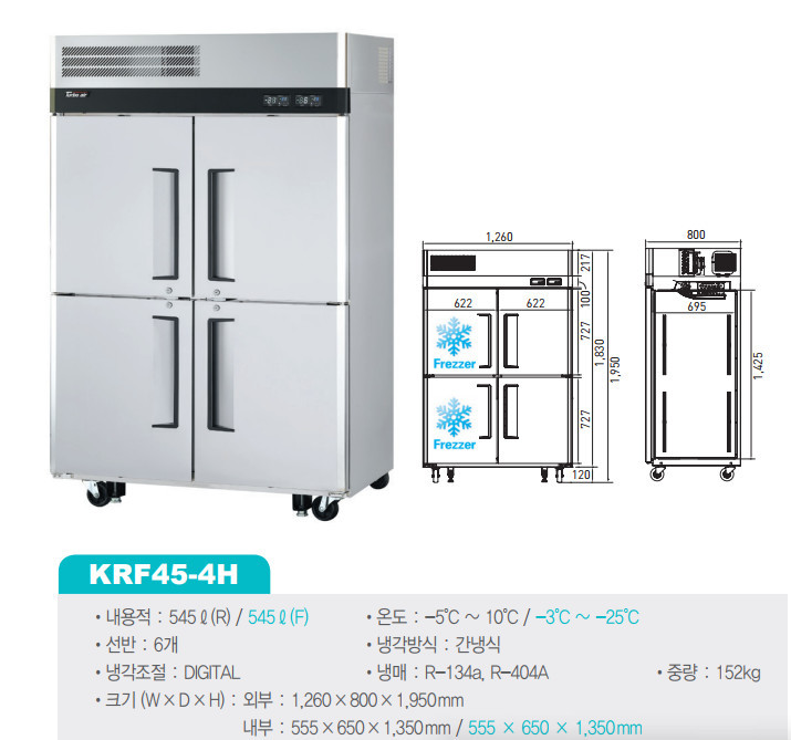 45박스냉장냉동고 터보에어 간냉식 성에안끼는 영업용 상업용 식당 KRF45-4 냉장2냉동2