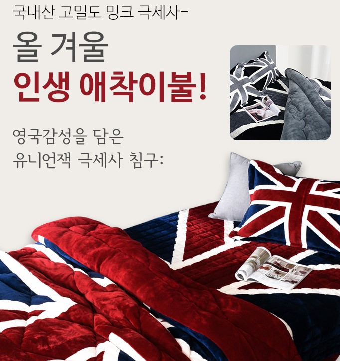 깊은잠 베개 배게 편한잠 비개 비게 유니언잭 영국 국기 베개솜 - 상세 이미지 2
