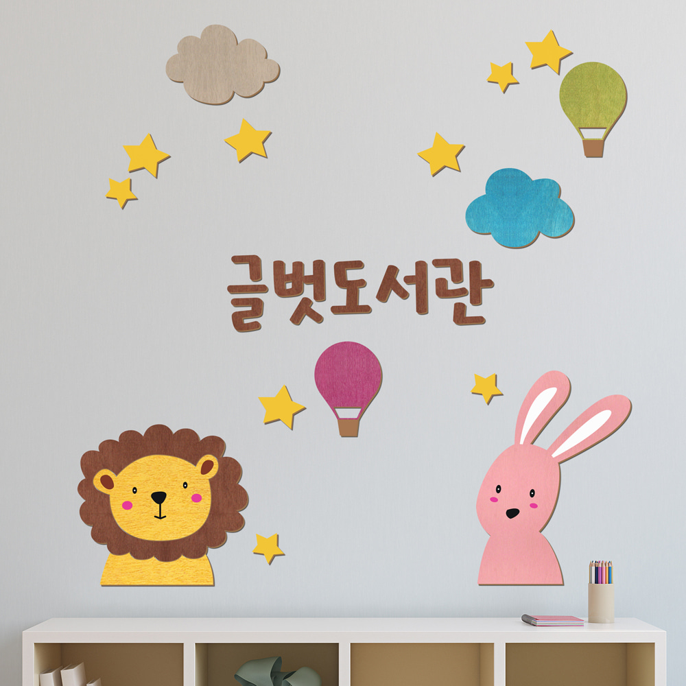 우드스티커 사자와토끼 (컬러완제품) 어린이집환경 교실환경꾸미기 - 상세 이미지 4