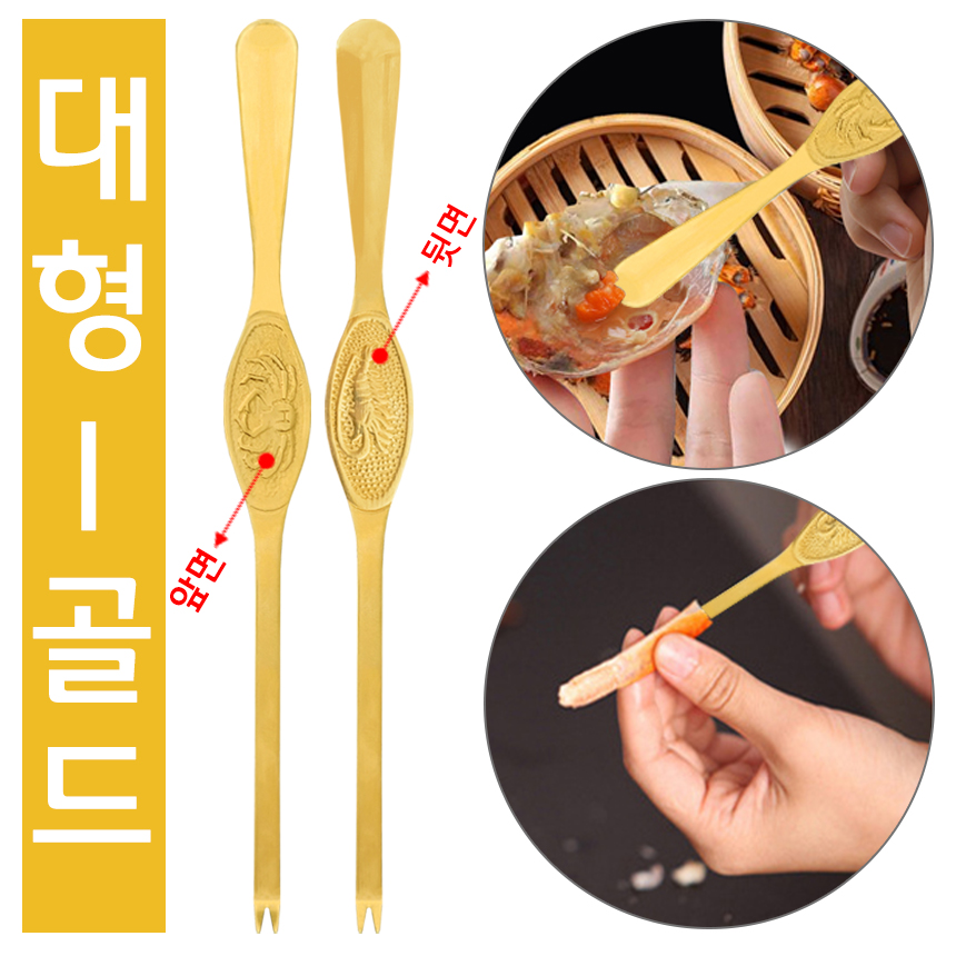 (게포크 B타입 대형) 스텐 게살 랍스타 꽃게 대게 홍게 킹크랩 게 속살 호두 주방 포크 - 상품 이미지