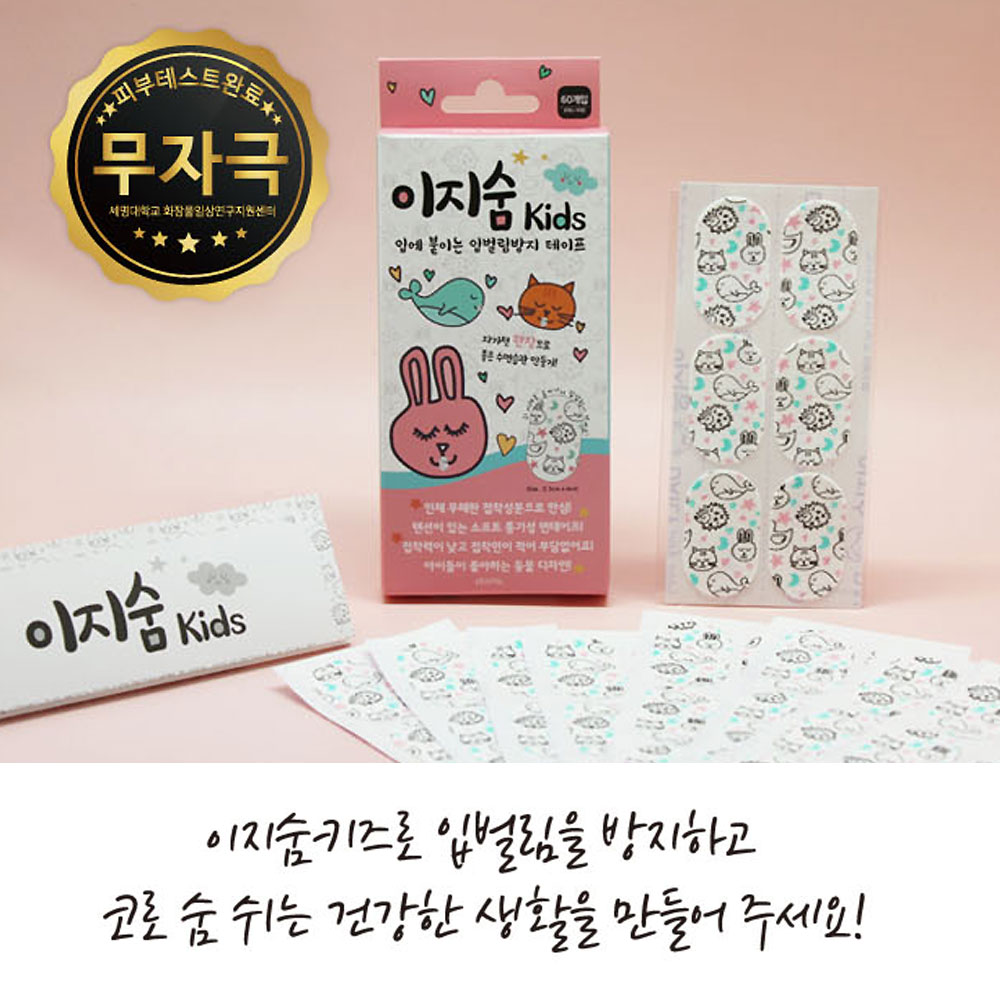 이지숨 키즈 180매 입벌림 방지 테이프 김대희 입막음 밴드 비강호흡 숙면 코쏘쿨 드림 이미지 2