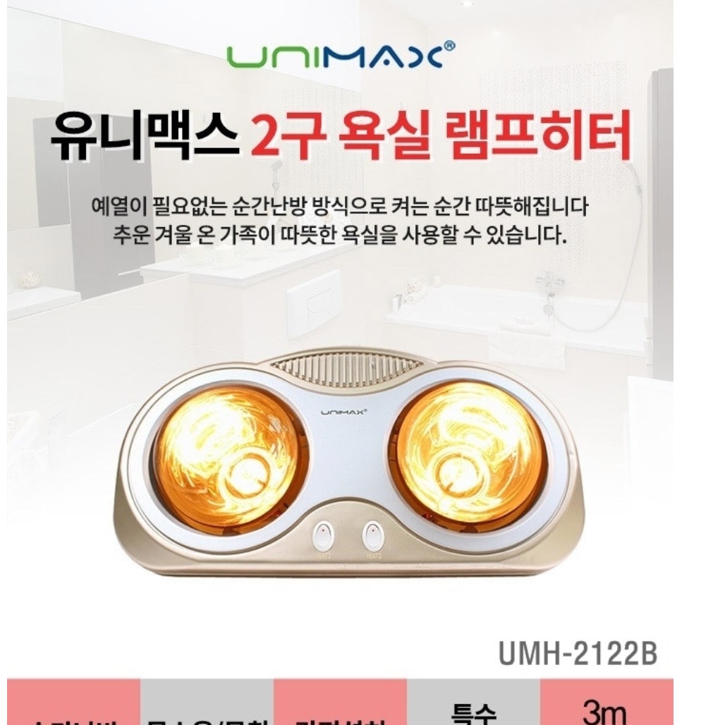 화장실 히터 욕실 온열램프 화장실 난방 목욕탕 온열등