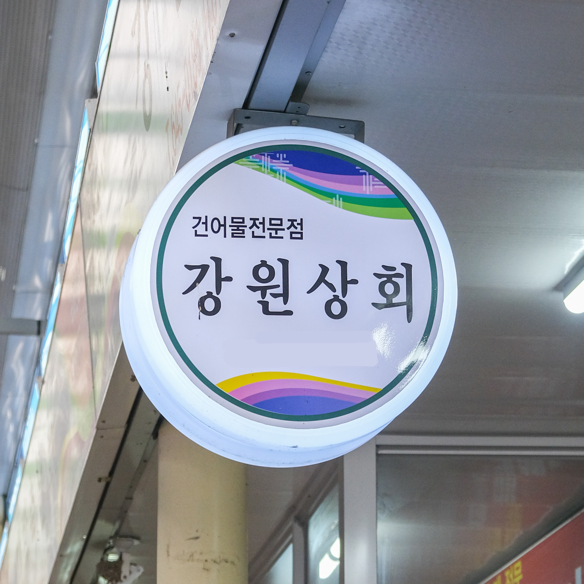 [제천시 배달] 맛 좋은 새우 220g 이상 [제천동문 강원상회] : 동네시장 장보기