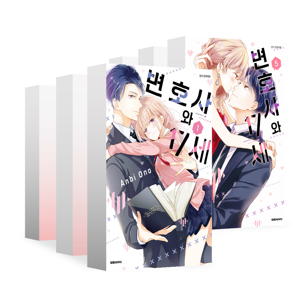 (대원씨아이) 변호사와 17세 1-10권(1,2,3,4,5,6,7,8,9,10) 제품 이미지