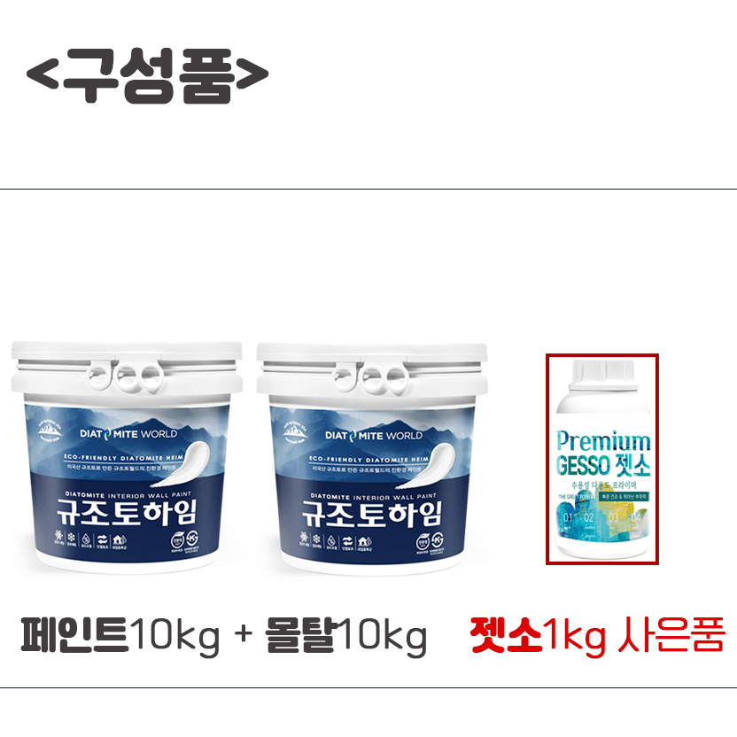 곰팡이 심한곳 이 조합으로 시공 젯소 세트 규조토하임 페인트10kg 몰탈 결로방지 베란다 - 상세 이미지 3