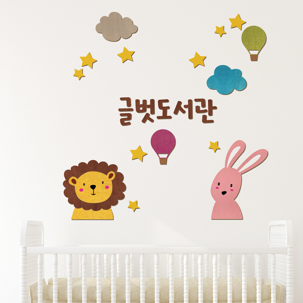 우드스티커 사자와토끼 (컬러완제품) 어린이집환경 교실환경꾸미기 - 상세 이미지 3