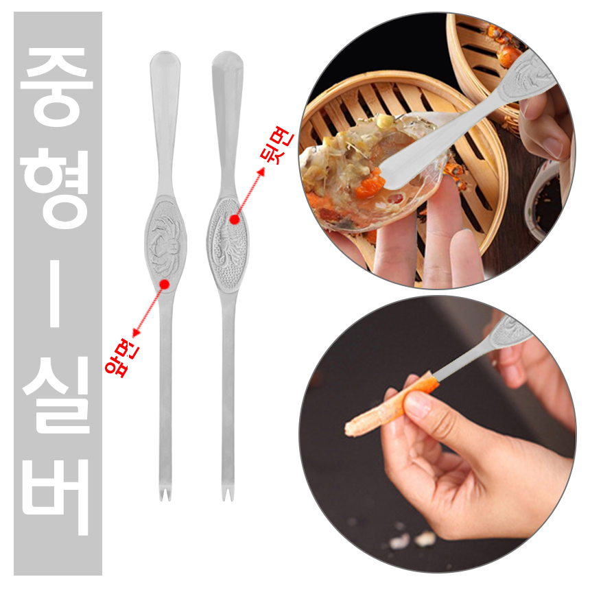 (게포크 B타입 중형) 스텐 게살 랍스타 꽃게 대게 홍게 킹크랩 게 속살 호두 주방 포크 - 상품 이미지