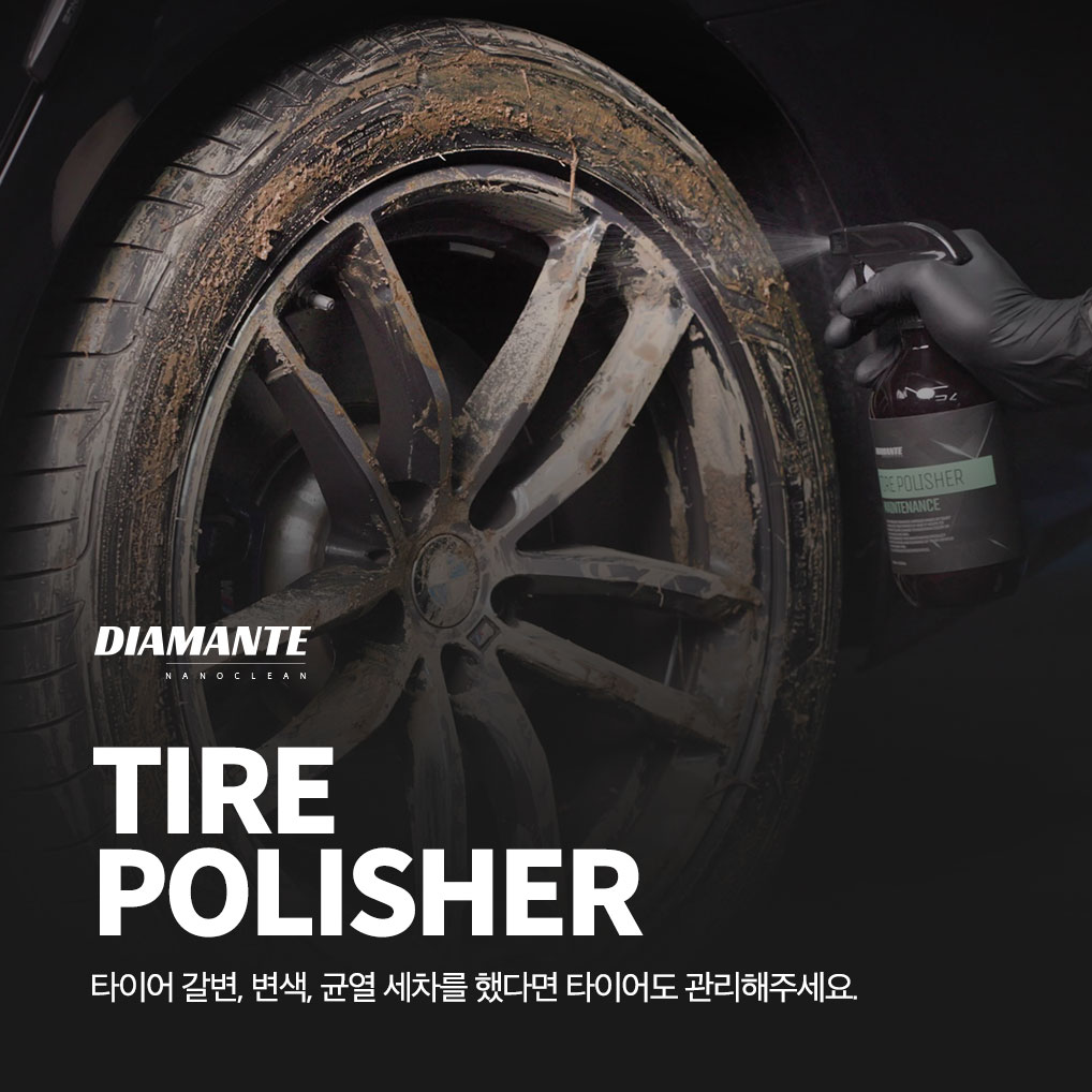 디아만테 타이어광택제 드레싱 트림 휠 세정 타이어왁스 갈변 억제 퀵디테일러 - 상세 이미지 3