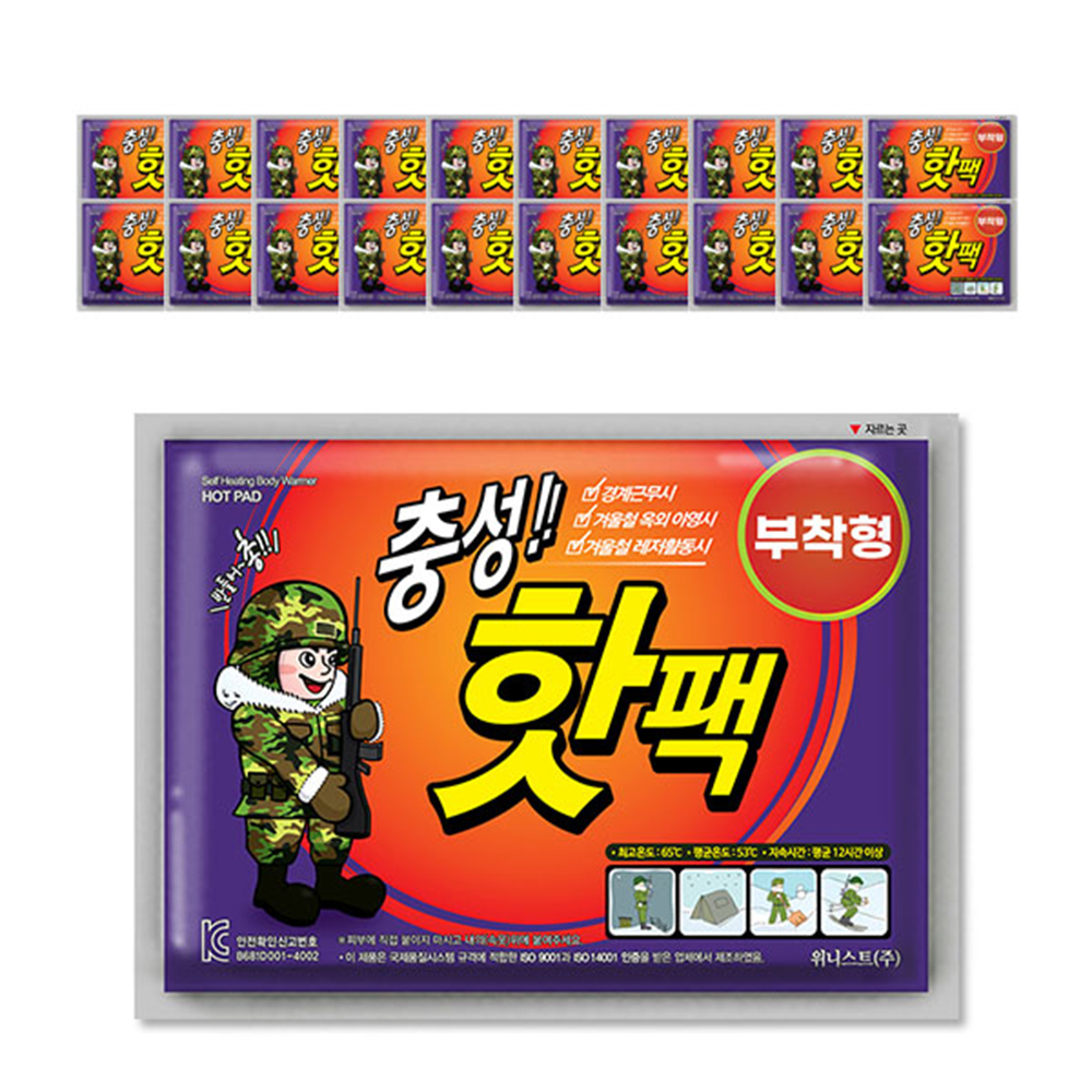 충성 핫팩 흔드는 포켓형 손난로 대용량 군용 군대 붙이는 발난로 깔창 50g, 20개 - 상품 이미지