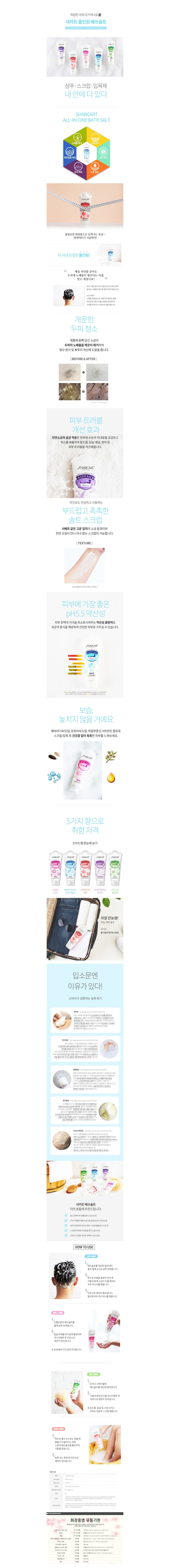 샤카트베스솔트5종내용.jpeg