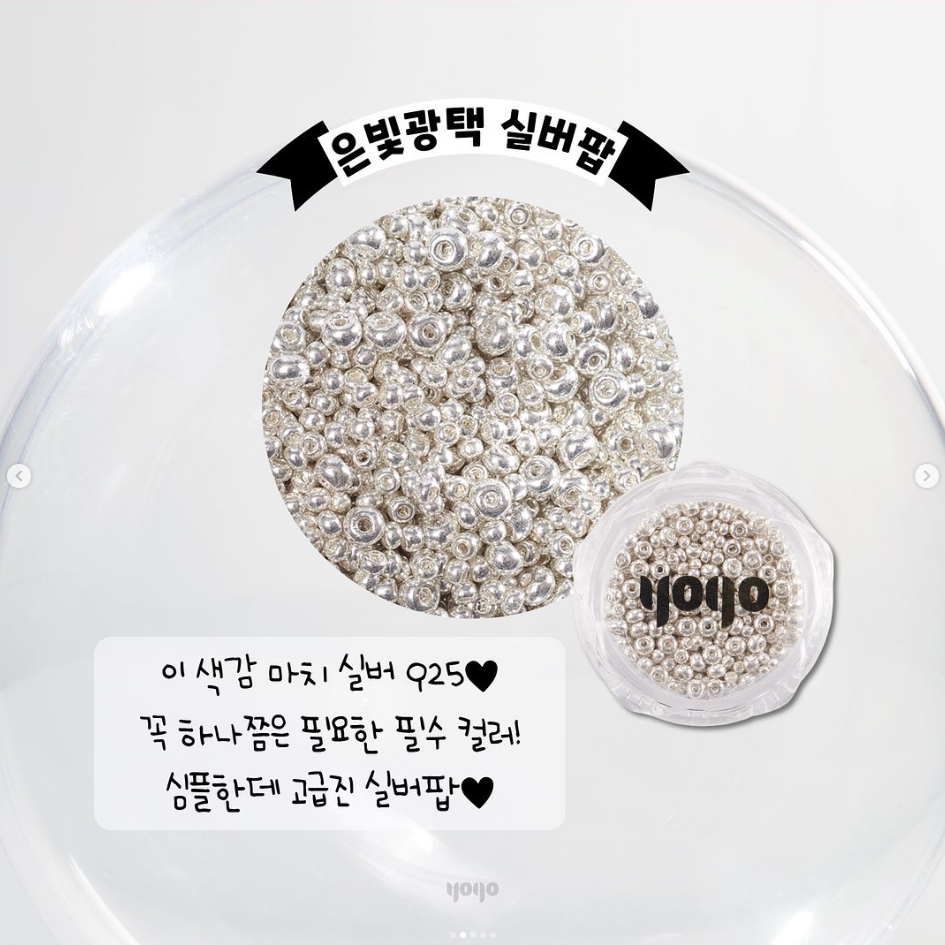 요고 실버팝 골드팝 2종 택1 / 네일비즈 뉘앙스네일 덩어리아트 - 상세 이미지 2
