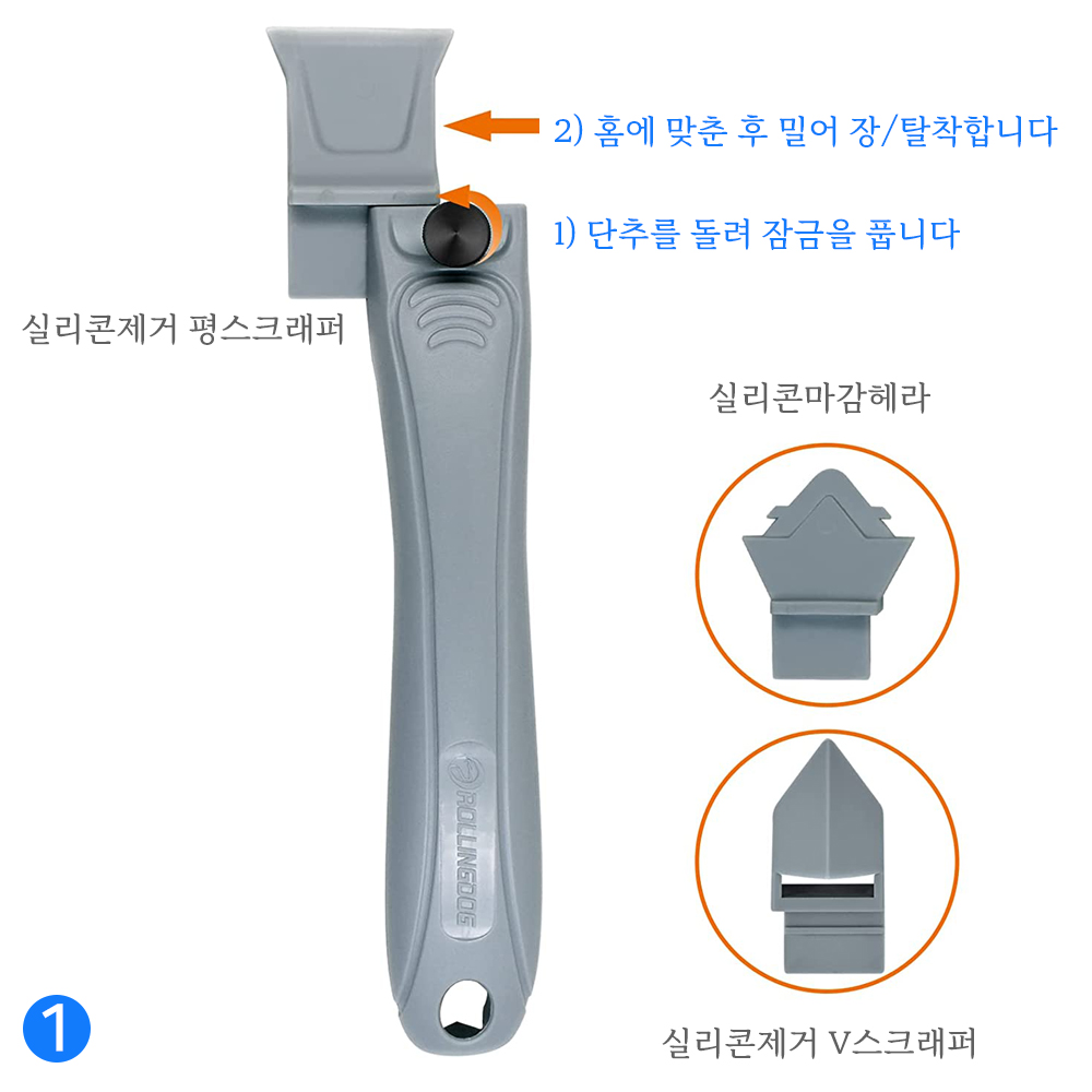 나이노 실리콘스크래퍼, 헤라 실리콘제거기 2종 만능스크래퍼 - 상세 이미지 4