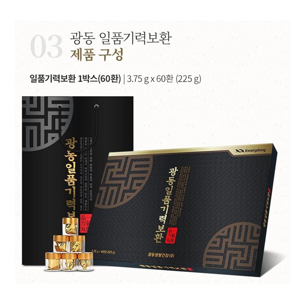 광동 일품 기력보환 60환 간편섭취 휴대용 2개월분 이미지 4