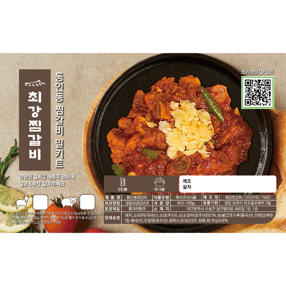 황장군 일품 갈비찜