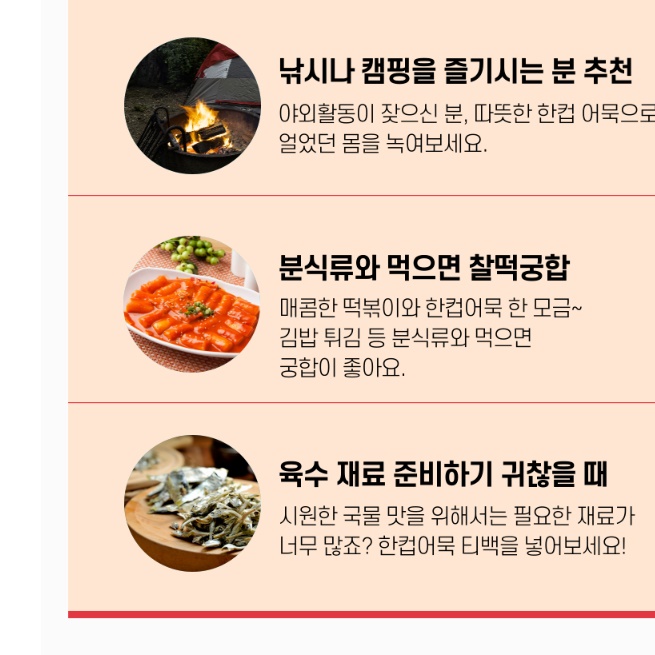 한컵 어묵 국물티 캠핑 어묵탕밀키트 오뎅 한그릇 - 상세 이미지 5