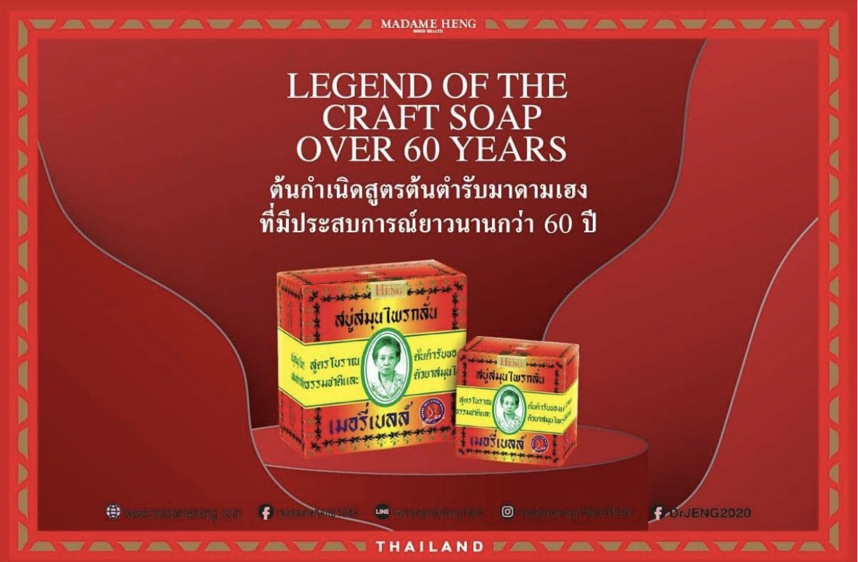 태국 마담행 비누 오리지널 허브 160g, 6개