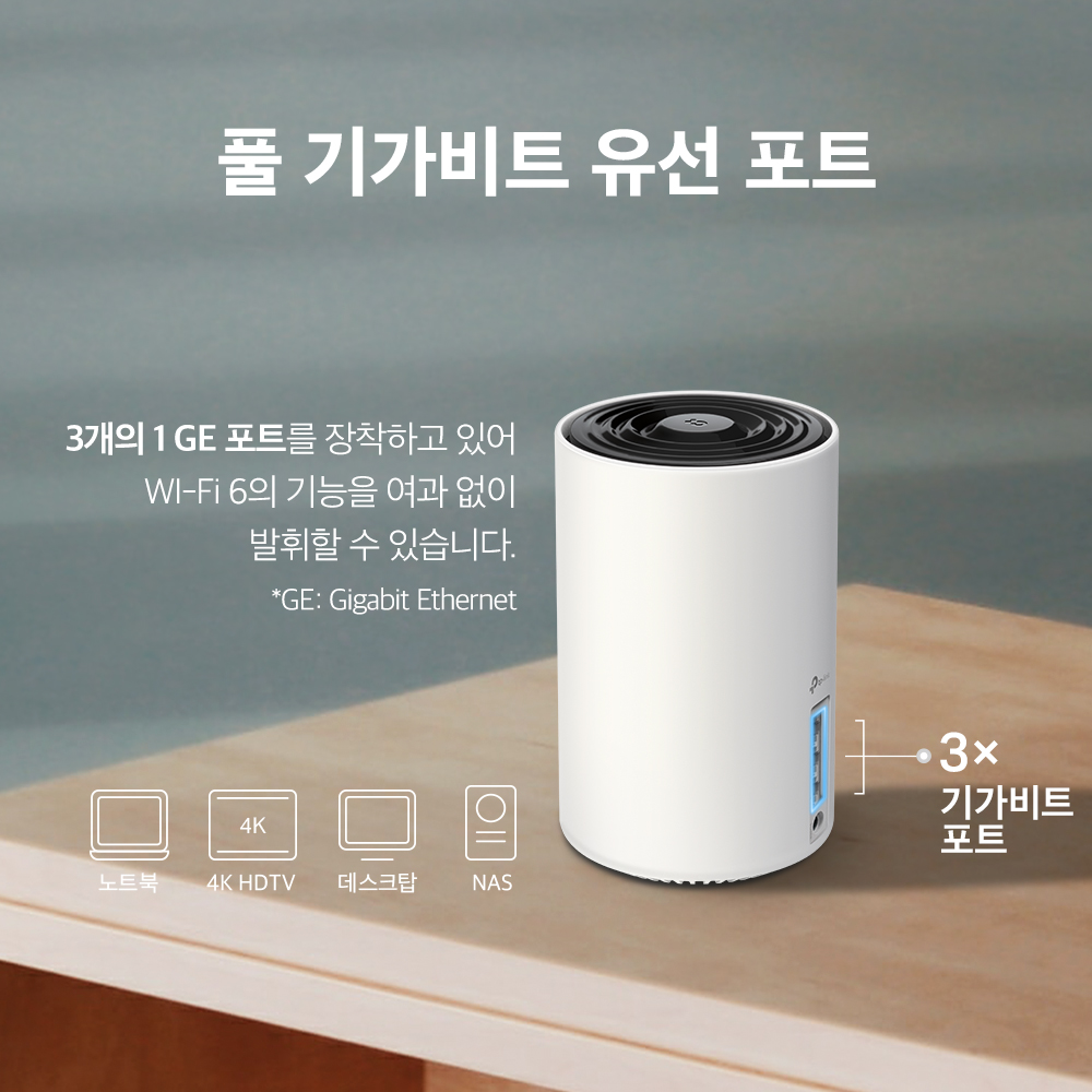 티피링크 AXE5400 Deco XE75(3팩) 메시 와이파이 Wi-Fi 6E 기가 유무선 인터넷 공유기 증폭기 - 상세 이미지 5