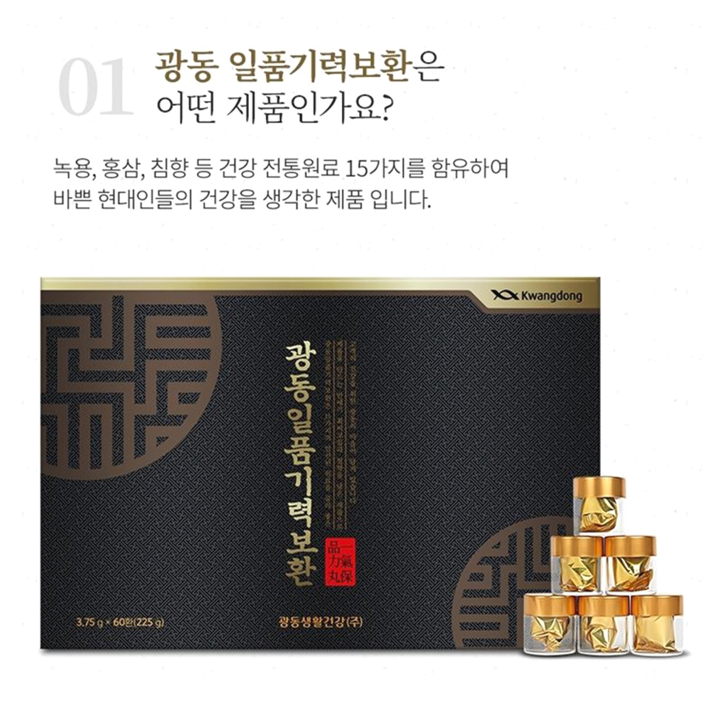 광동 일품 기력보환 60환 간편섭취 휴대용 2개월분 이미지 2