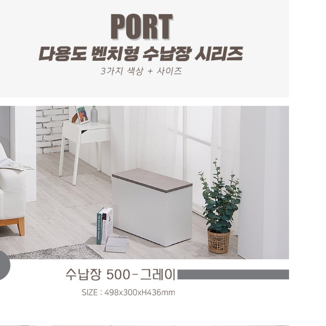 수납형 벤치 수납 의자 수납형 소파 원목 쇼파 수납장 1000