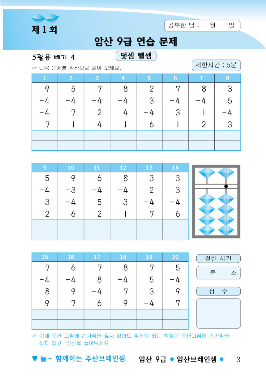 (3학년이상용 주산 기초 세트)주산12급+주산11급가+주산10급+암산12급+암산11급+암산10급(6권) + 17선 칼라 주판 ...