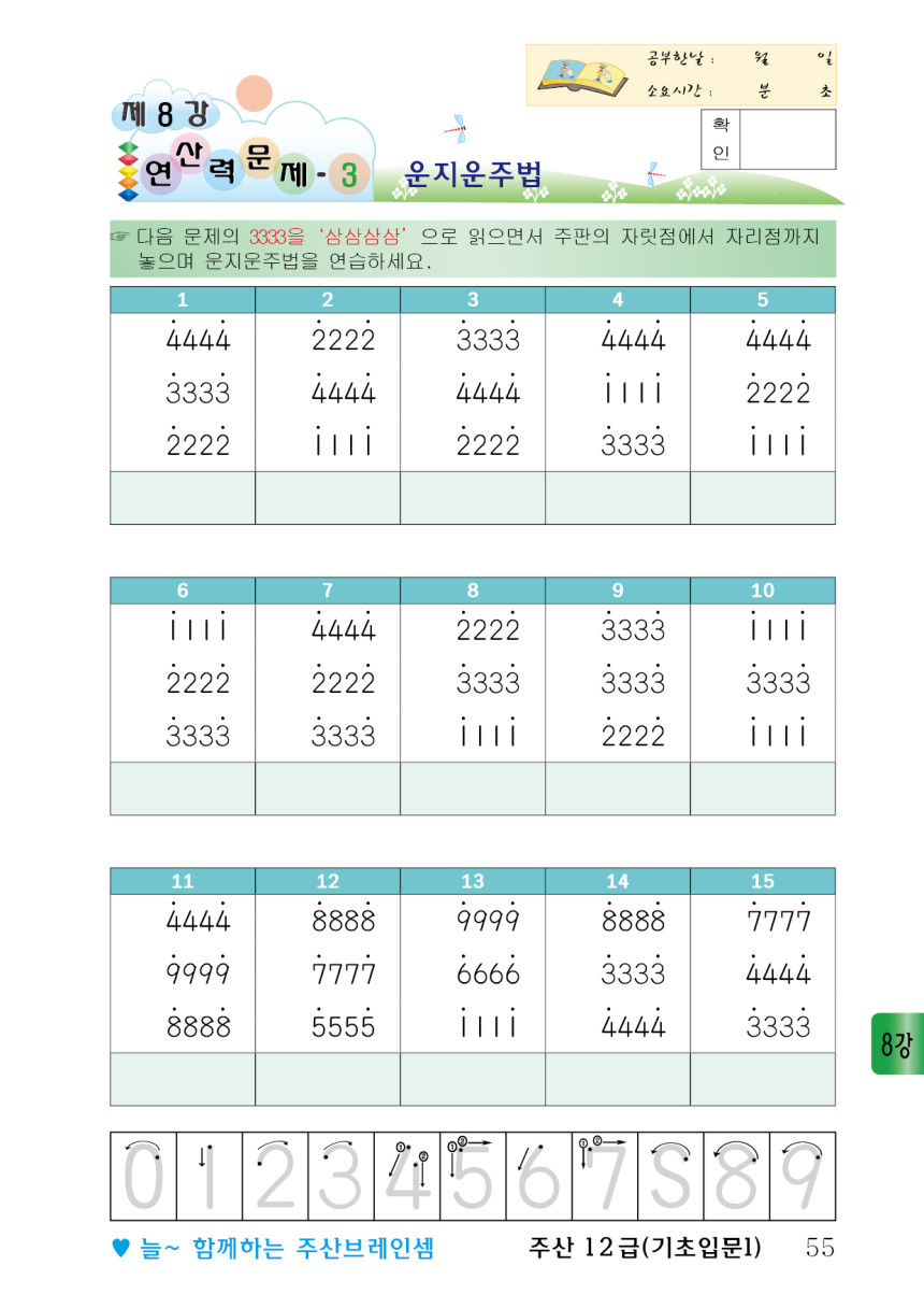 (3학년이상용 주산 기초 세트)주산12급+주산11급가+주산10급+암산12급+암산11급+암산10급(6권) + 17선 칼라 주판 ...