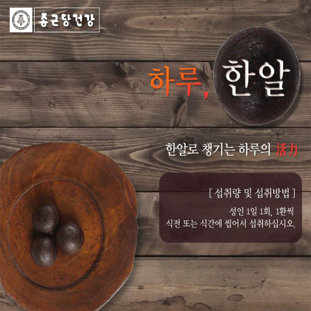 종근당건강 활력 침향단 30환 간편섭취 휴대용 1개월분 이미지 2