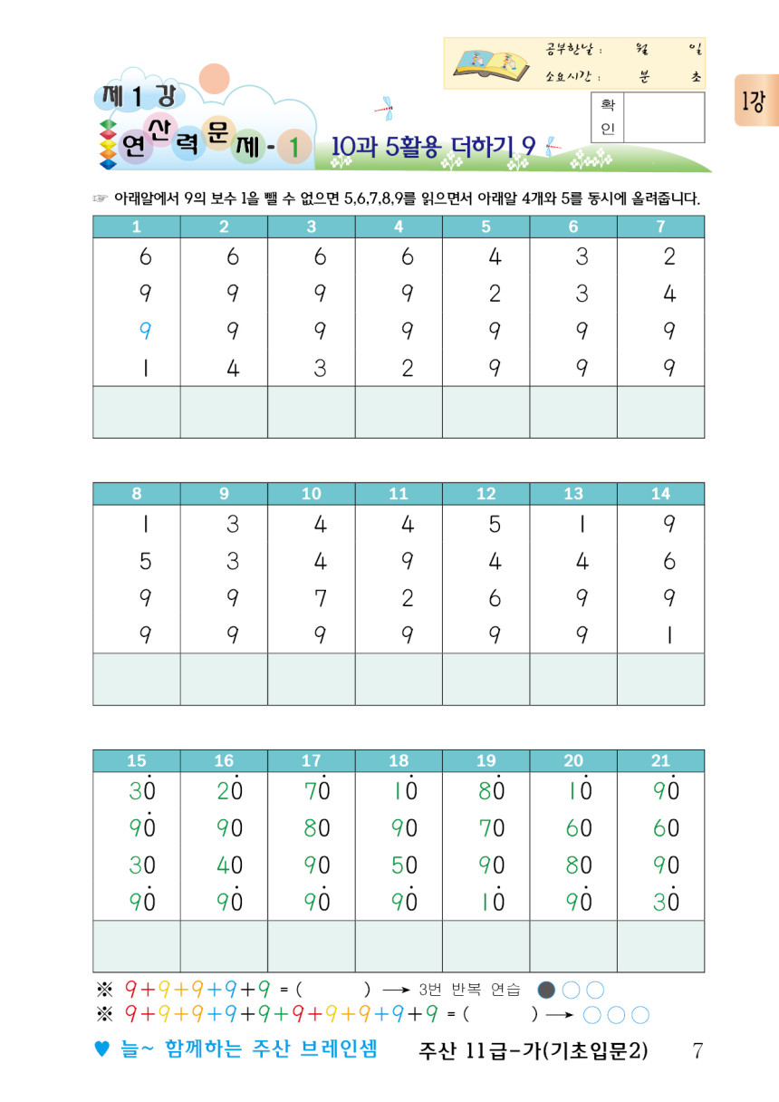 (3학년이상용 주산 기초 세트)주산12급+주산11급가+주산10급+암산12급+암산11급+암산10급(6권) + 17선 칼라 주판 ...
