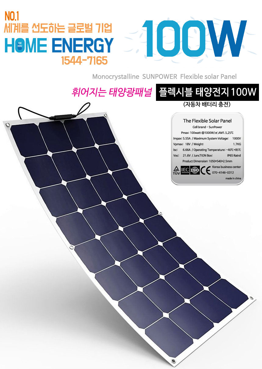 플렉시블 100W 태양광 패널 솔라 판넬 차량 발전 - 상세 이미지 4