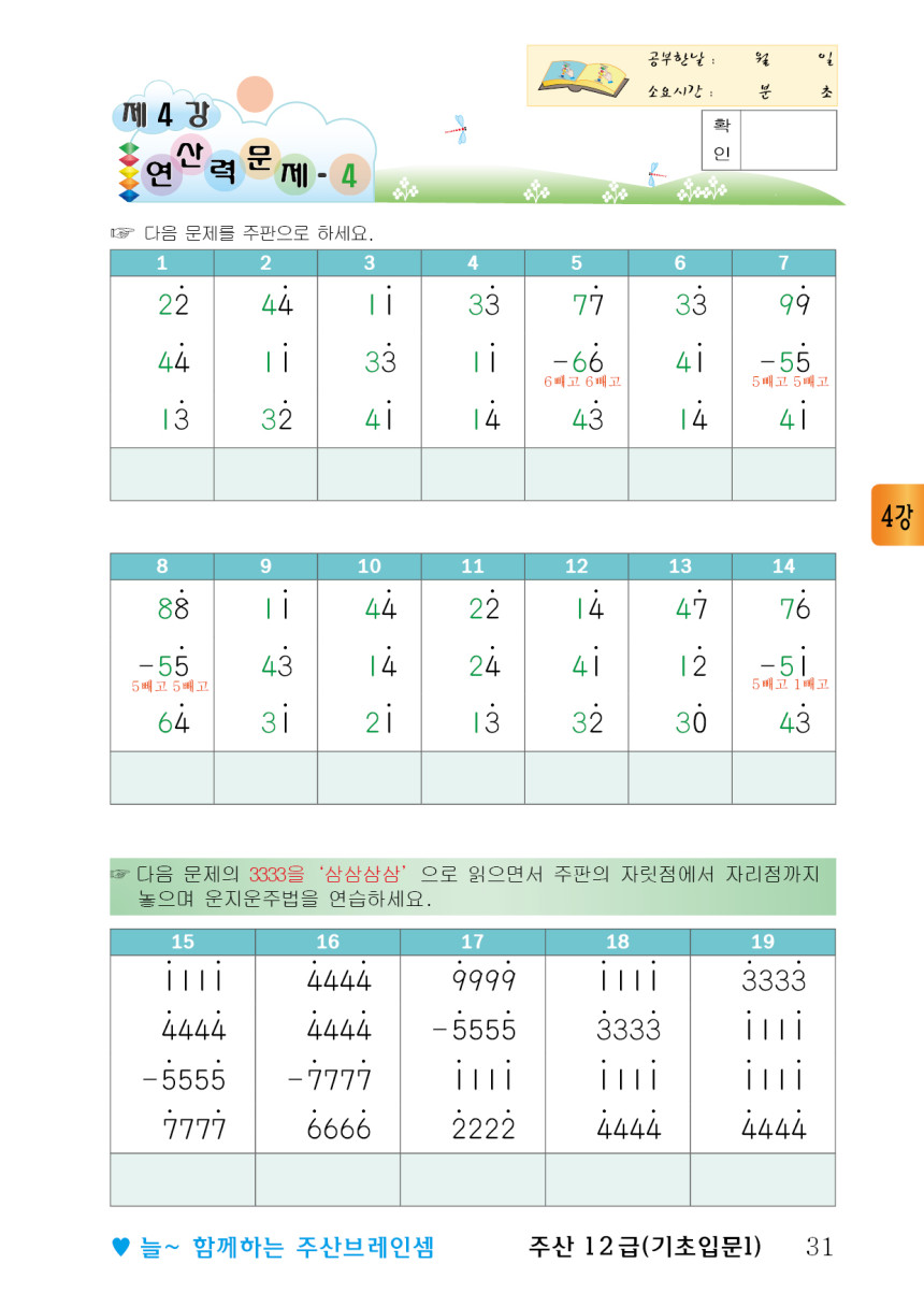 (3학년이상용 주산 기초 세트)주산12급+주산11급가+주산10급+암산12급+암산11급+암산10급(6권) + 17선 칼라 주판 ...