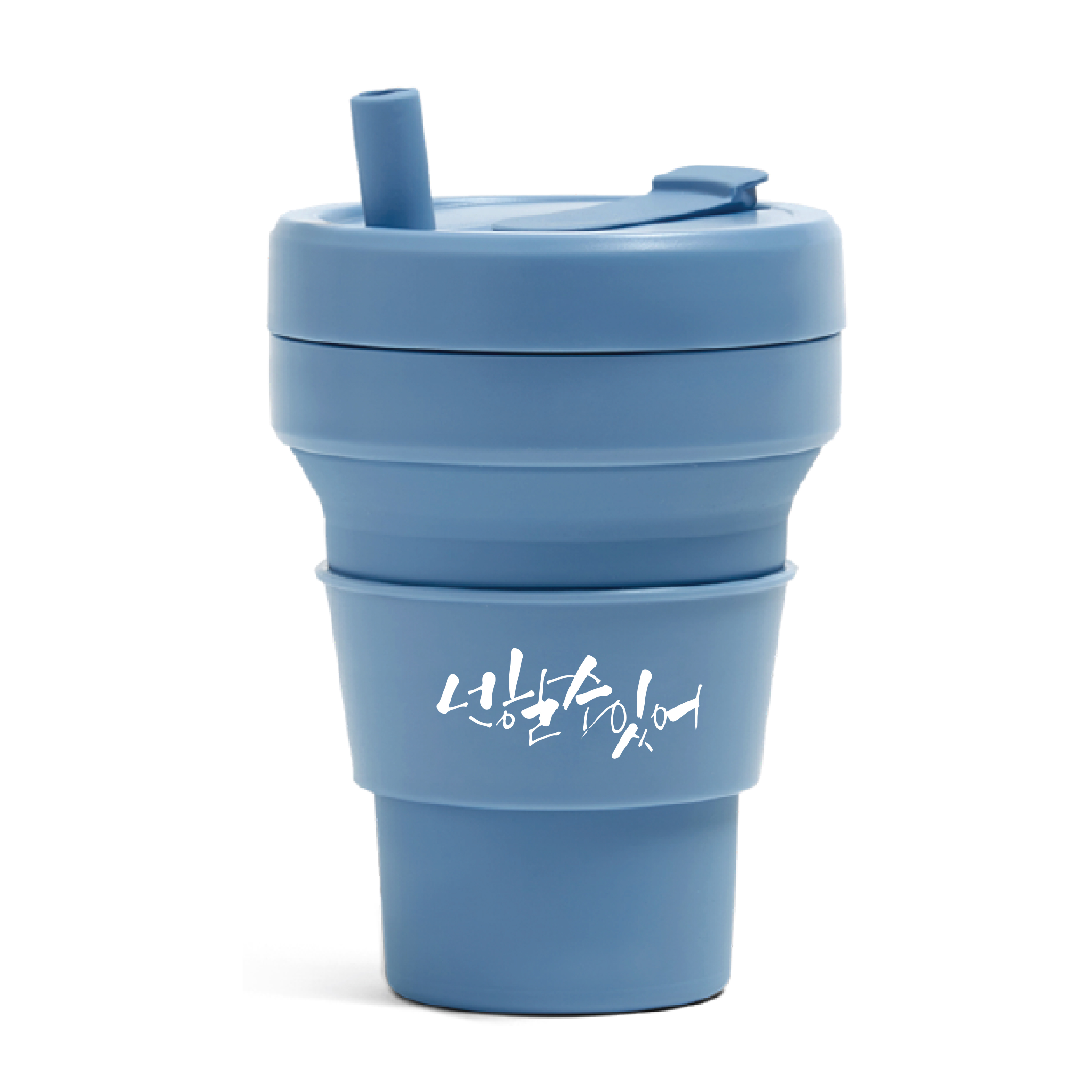 스토조 캘리그래피메세지 접이식 텀블러 470ml - 상세 이미지 5