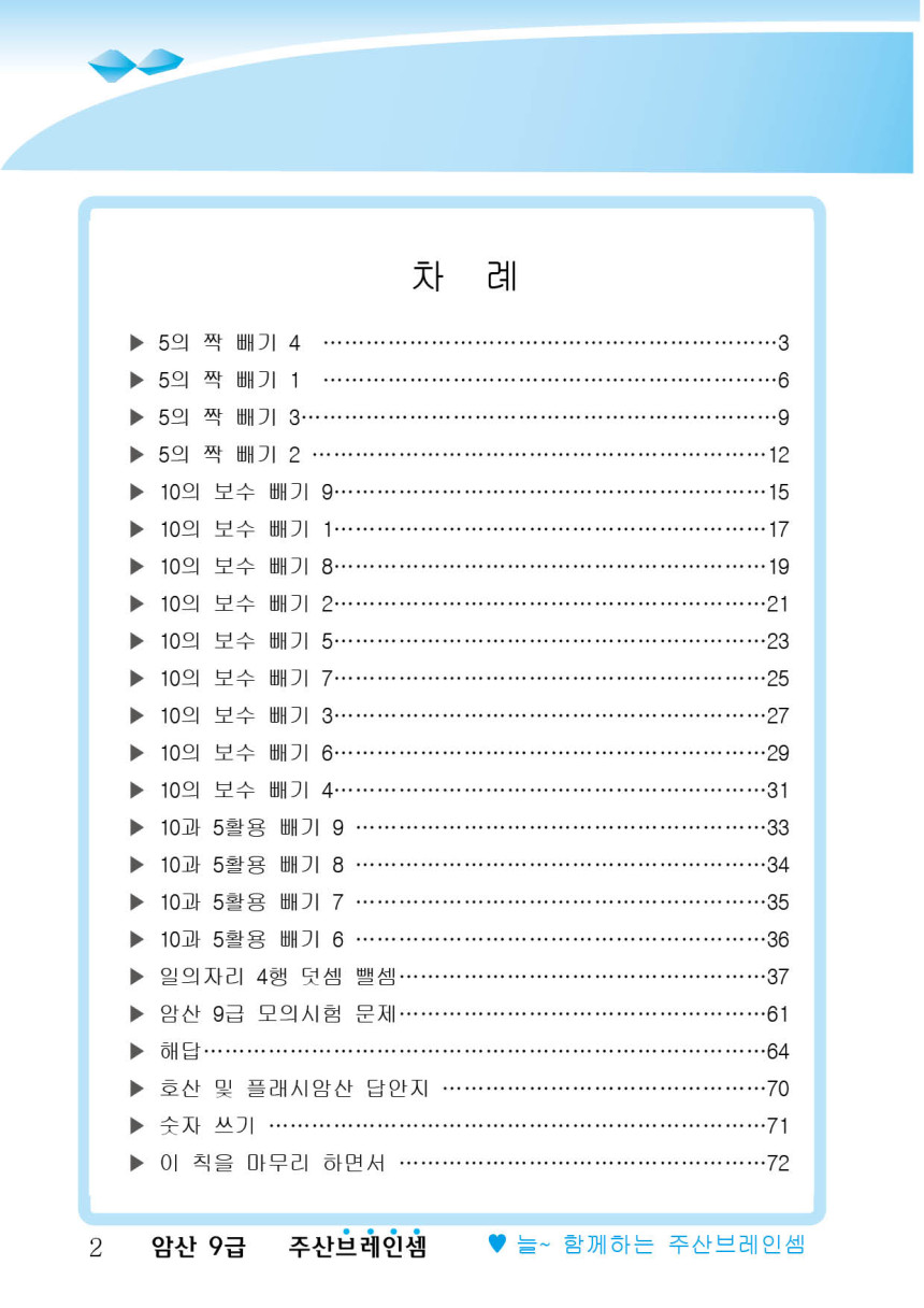 (3학년이상용 주산 기초 세트)주산12급+주산11급가+주산10급+암산12급+암산11급+암산10급(6권) + 17선 칼라 주판 ...