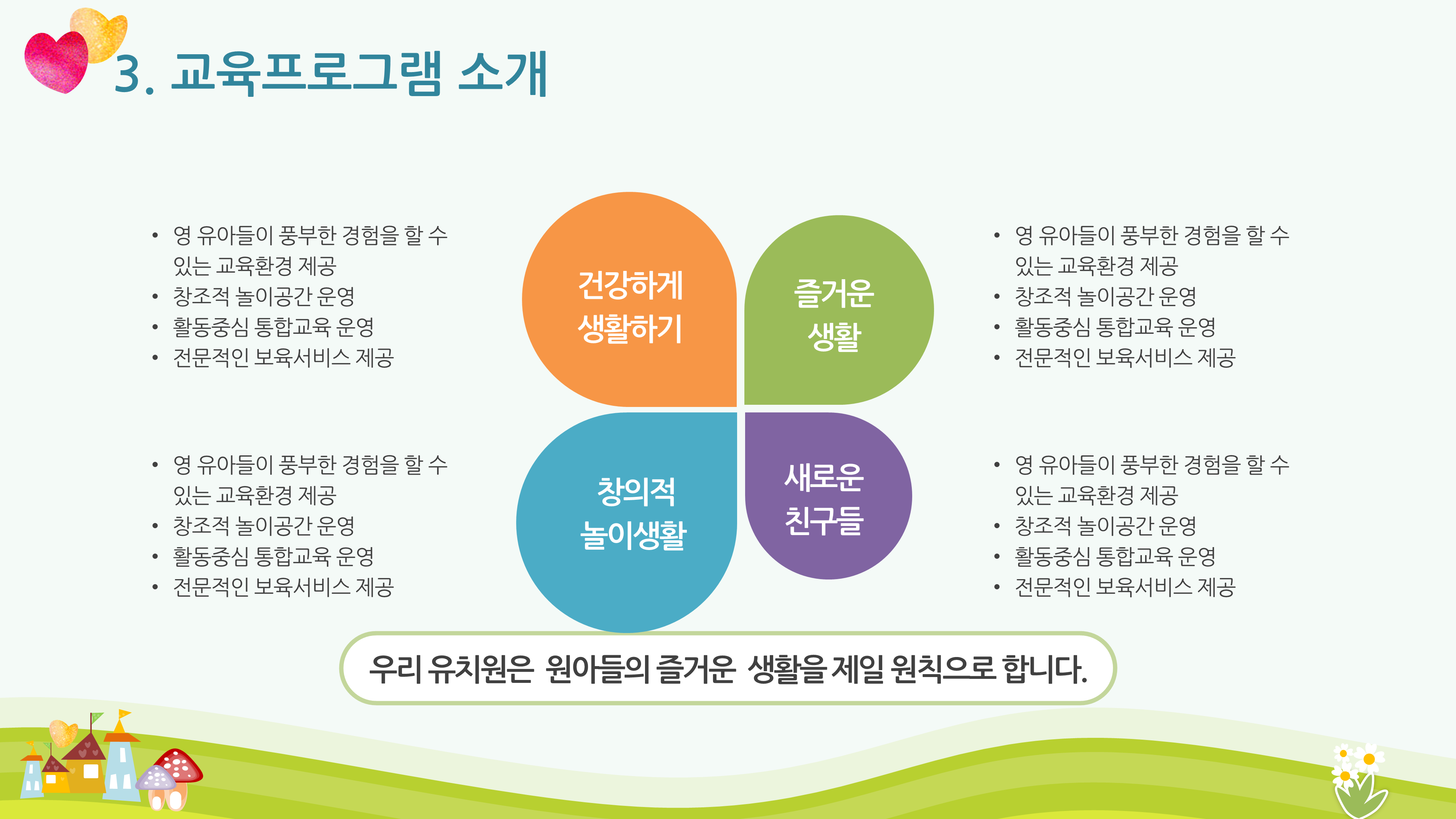 109 유치원 PPT 템플릿 오티 입학식 피피티 오리엔테이션 초등학교 수업 파워포인트 이미지 7