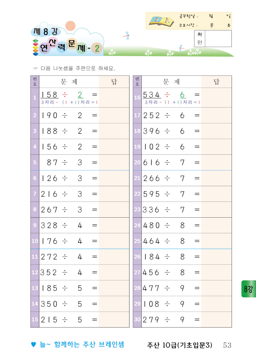 (3학년이상용 주산 기초 세트)주산12급+주산11급가+주산10급+암산12급+암산11급+암산10급(6권) + 17선 칼라 주판 ...