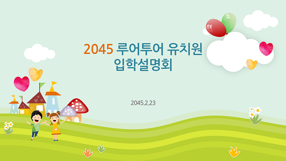 109 유치원 PPT 템플릿 오티 입학식 피피티 오리엔테이션 초등학교 수업 파워포인트 - 상품 이미지