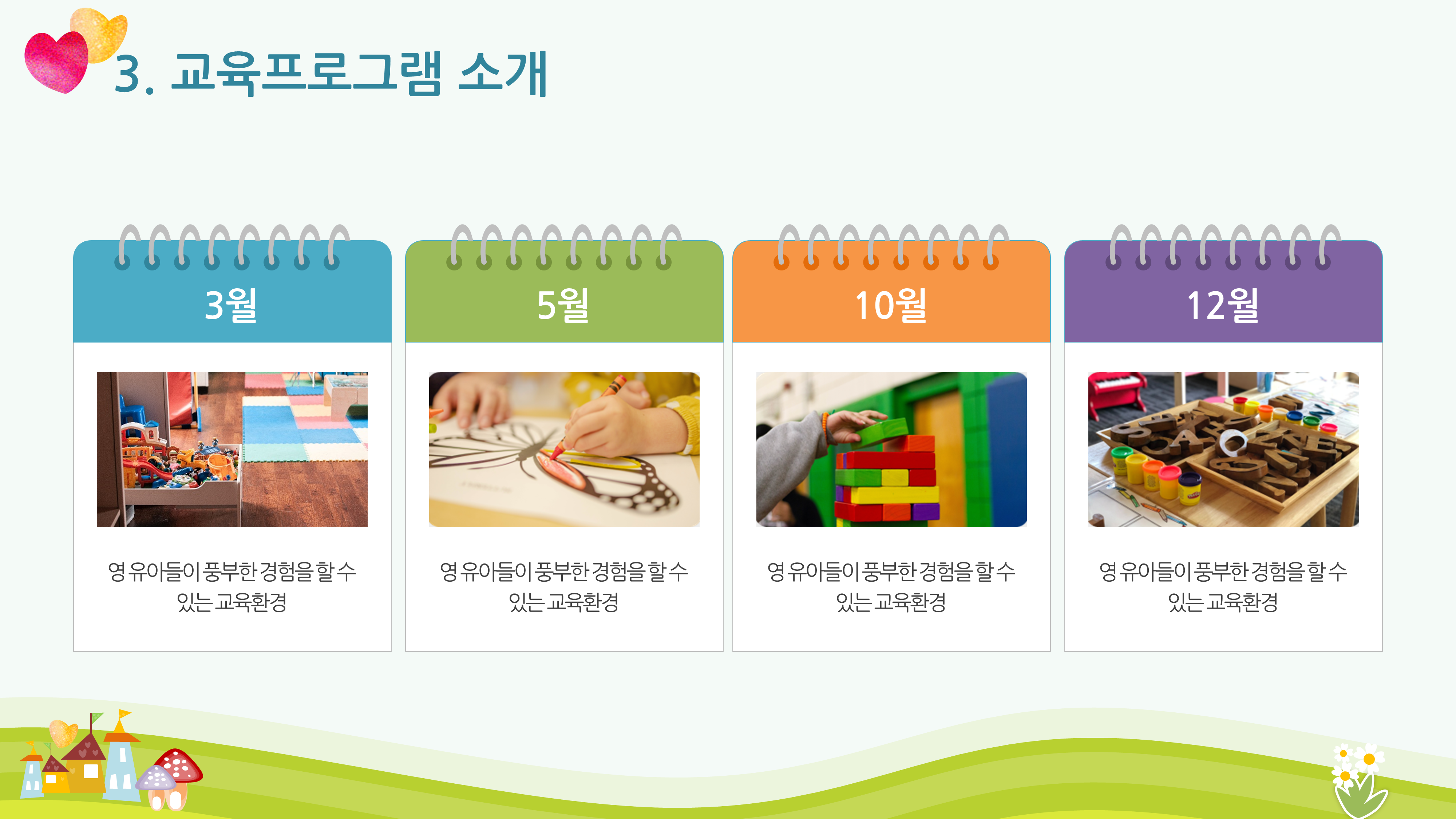 109 유치원 PPT 템플릿 오티 입학식 피피티 오리엔테이션 초등학교 수업 파워포인트 이미지 8