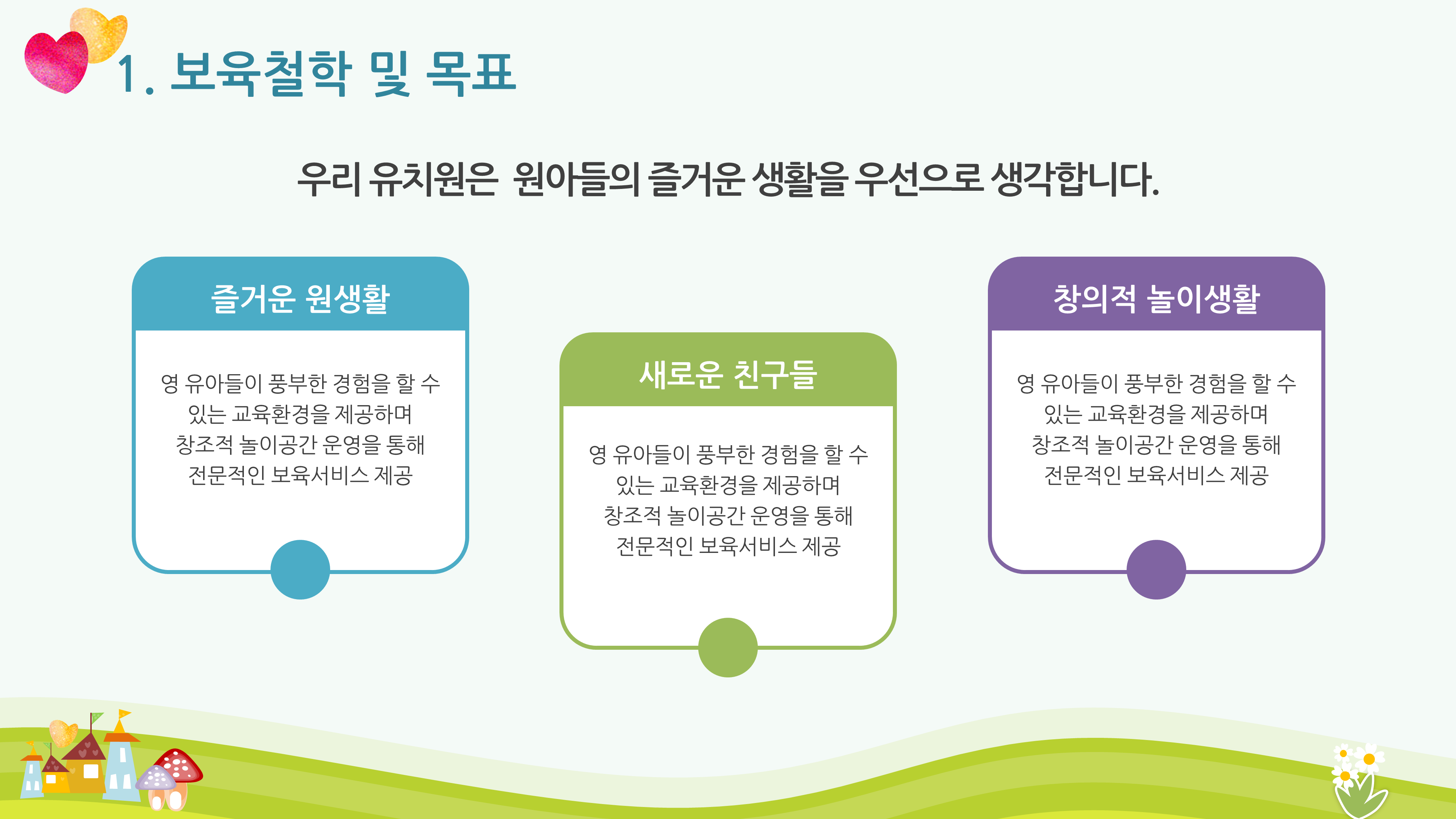 109 유치원 PPT 템플릿 오티 입학식 피피티 오리엔테이션 초등학교 수업 파워포인트 - 상세 이미지 2