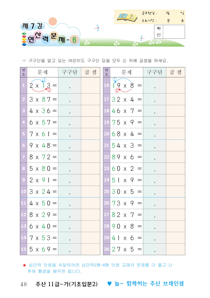 (3학년이상용 주산 기초 세트)주산12급+주산11급가+주산10급+암산12급+암산11급+암산10급(6권) + 17선 칼라 주판 ...