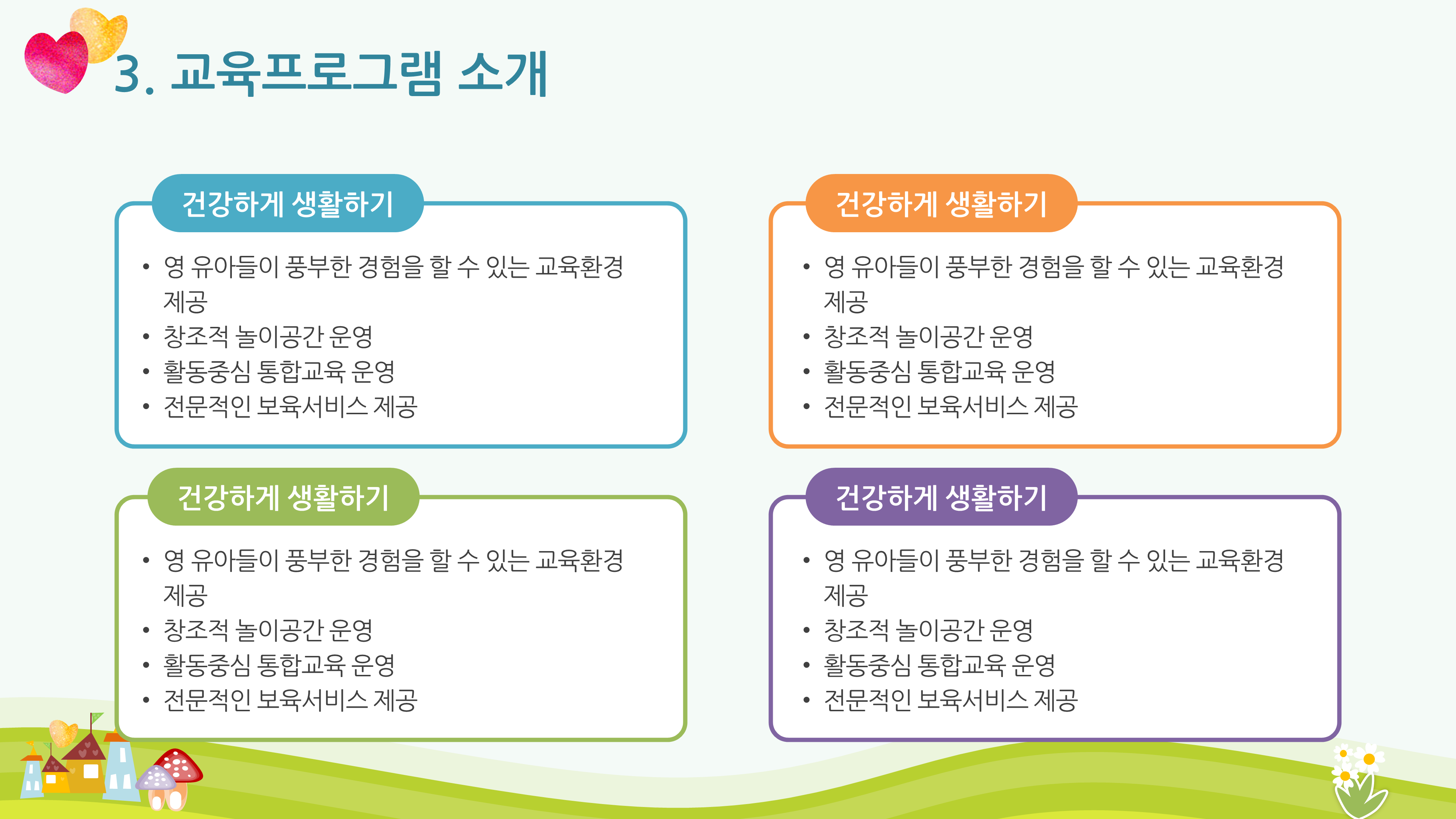 109 유치원 PPT 템플릿 오티 입학식 피피티 오리엔테이션 초등학교 수업 파워포인트 - 상세 이미지 5