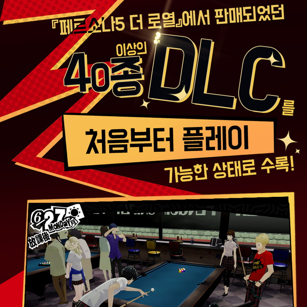 닌텐도 스위치 페르소나5 더 로열 로얄 한글 새제품 칩 팩 - 상세 이미지 5